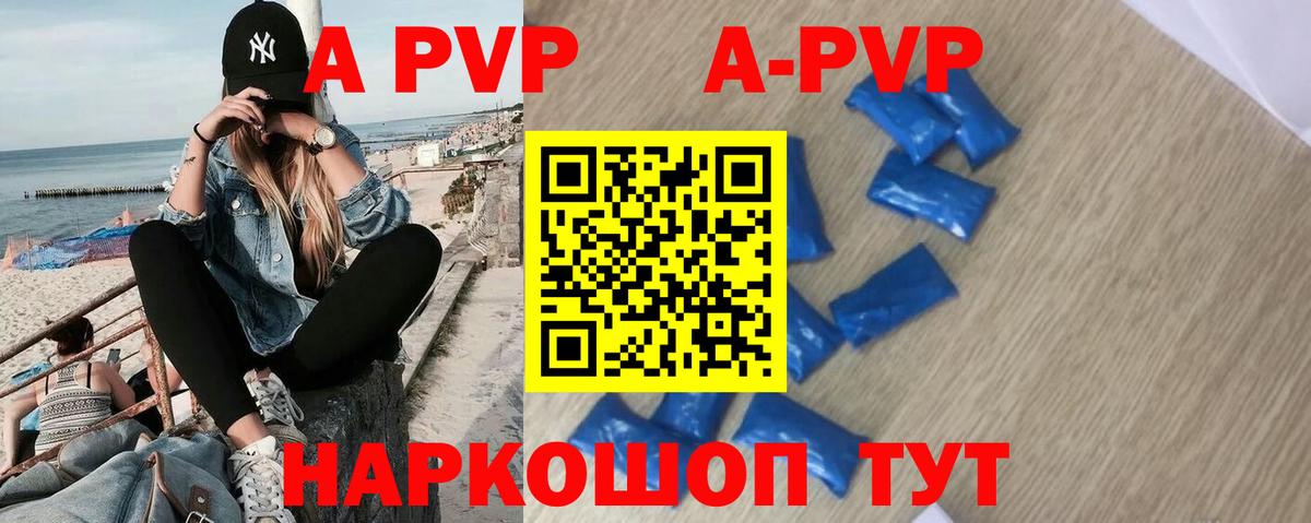 APVP Crystall Ревда
