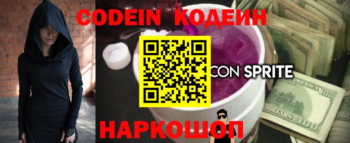 Кодеин напиток Lean (лин)  Вход с VPN  Ревда 
