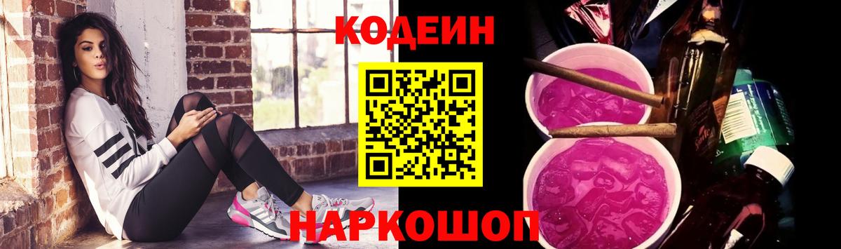 Кодеин напиток Lean (лин) Ревда