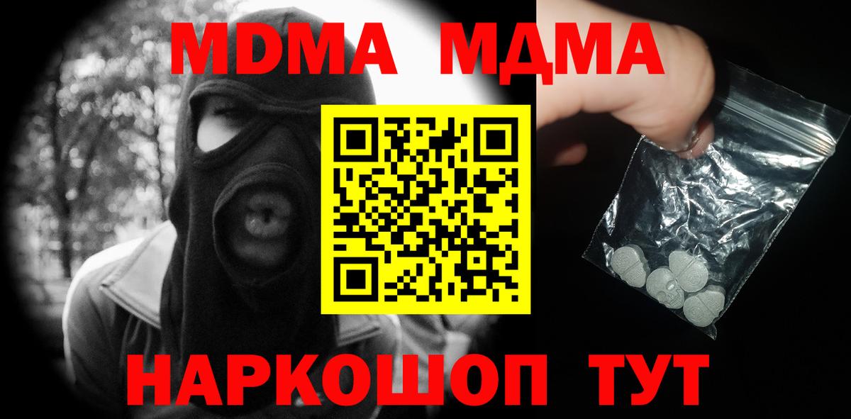 МДМА VHQ  Вход с VPN  МДМА молли  МДМА  Ревда 